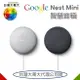 【$299免運】Google Nest Mini H2C【台哥大代理公司貨】智慧音箱 藍牙喇叭 google助理 媒體串流播放器