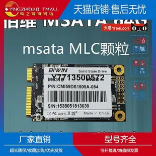 適用BIWIN/佰維 MSATA 64G 128G 256G 筆電桌機固態硬碟MLC顆