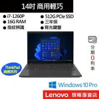 在飛比找蝦皮商城優惠-Lenovo 聯想 ThinkPad T14 Gen 3 i