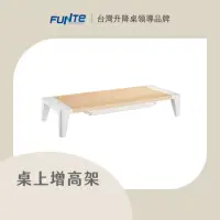 在飛比找momo購物網優惠-【FUNTE】白樺木桌上型螢幕架 / 收納架(螢幕增高架 置