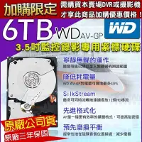 在飛比找Yahoo!奇摩拍賣優惠-【加購價】 6TB WD 3.5吋 監控硬碟 SATA 低耗