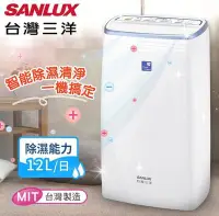 在飛比找Yahoo!奇摩拍賣優惠-SANLUX 12公升除濕機 SDH-126M