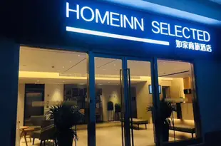 如家商旅酒店(蘇州觀前地鐵站店)Homeinn Selected Suzhou Cha Yuan Chang Station