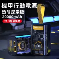 在飛比找蝦皮購物優惠-新品下殺 20000mah 透明行動電源 22.5W快充 移