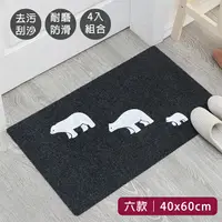 在飛比找PChome24h購物優惠-簡約耐髒防滑長條地墊40x60cm 同款四入組