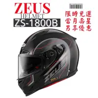 在飛比找蝦皮購物優惠-ZEUS ZS-1800B AM16 透明碳纖 全新彩繪上市