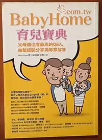 在飛比找Yahoo!奇摩拍賣優惠-【探索書店83】嬰幼兒 BabyHome育兒寶典 如何 有泛