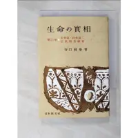 在飛比找蝦皮購物優惠-生命の實相 23 常楽篇・経典篇二・宗教問答続篇〔頭注版〕_