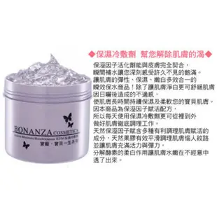 寶藝BONANZA 酵素冷膜 550g/ 保濕冷敷 550g