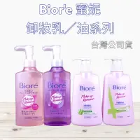 在飛比找蝦皮購物優惠-全新現貨》蜜妮 卸妝乳 Biore 深層卸妝乳 180ml 