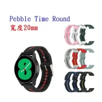 在飛比找樂天市場購物網優惠-【運動矽膠錶帶】Pebble Time Round 20mm