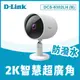 【現折$50 最高回饋3000點】 D-Link 友訊 DCS-8302LH(B) 2K超廣角無線網路攝影機
