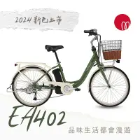 在飛比找Yahoo奇摩購物中心優惠-GIANT EA402 都會親子電動自行車