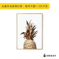 在飛比找momo購物網優惠-【菠蘿選畫所】金金有鳳又來梨-50x70cm(北歐/攝影/客