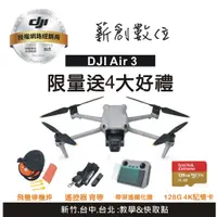 在飛比找蝦皮購物優惠-"玩深推薦" 新竹 現貨 自取 聯強公司貨 DJI AIR 