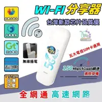 在飛比找蝦皮購物優惠-wifi分享器 5g分享器 sim卡 隨身wifi sim卡