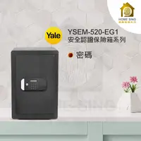 在飛比找蝦皮購物優惠-Yale耶魯YSEM 520 EG1 密碼/鑰匙  保險箱 