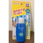 BIORé UV蜜妮 🌟舒涼高防曬乳液50ML~身體用~ 舒涼清爽/SPF48+++ 。效期:~2025/8。