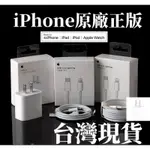 （台灣現貨）IPHONE TYPE C TO C原廠20W 快速充電線