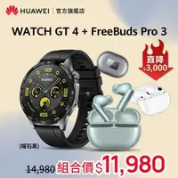 在飛比找momo購物網優惠-【HUAWEI 華為】WATCH GT4 46MM活力款-曜