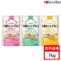 在飛比找ETMall東森購物網優惠-TOMA-PRO優格 經典系列貓飼料-7公斤X 1包