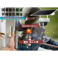 在飛比找樂天市場購物網優惠-太陽能監視器 wifi太陽能持久續航 戶外高清4G球機監視器