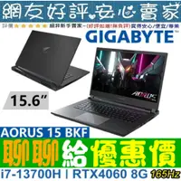 在飛比找蝦皮購物優惠-🎉聊聊給優惠 GIGABYTE AORUS 15 BKF-7