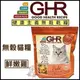 GHR健康主義無榖乾糧AD401【無榖貓糧-鮮嫩雞】1.81KG (8.3折)