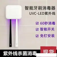 在飛比找樂天市場購物網優惠-牙刷消毒機 電動牙刷消毒器紫外線殺菌置物架衛生間壁掛智慧烘干