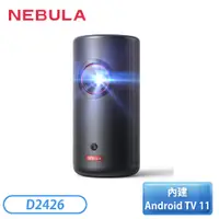 在飛比找翠亨生活館優惠-［NEBULA］Capsule 3 Laser 可樂罐無線雷