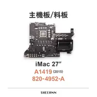 在飛比找蝦皮購物優惠-A1419 iMac 27吋 主機板 料版 壞板 維修版  