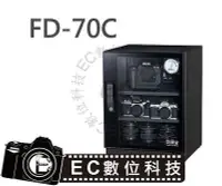 在飛比找Yahoo!奇摩拍賣優惠-【EC數位】台灣製造 防潮家 FD-70C FD70C 電子