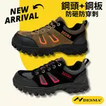 <DESMA>台灣現貨 安全 防護防砸 工作鞋 鋼頭 防護 舒適 鋼頭+防穿刺 現貨 40～45號 護趾運動鞋