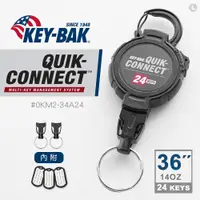在飛比找PChome24h購物優惠-KEY-BAK Quick Connect系列 36 可拆式