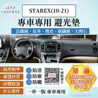 在飛比找momo購物網優惠-【一朵花汽車百貨】HYUNDAI 現代 STAREX 10-