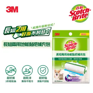 3M 百利長短兩用地板黏把補充包150張