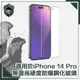 【穿山盾】iPhone 14 Pro 6.1吋無邊高硬度防爆鋼化玻璃保護貼