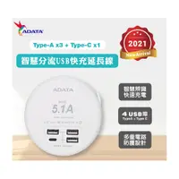 在飛比找PChome24h購物優惠-【ADATA 威剛】4孔USB 智慧分流快充延長線 (UB-