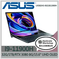 在飛比找蝦皮購物優惠-【算力工坊】I9觸控 UX582HS-0021B11900H