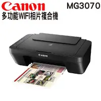 在飛比找Yahoo!奇摩拍賣優惠-【含稅+空機】Canon PIXMA MG3070 多功能w