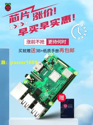 樹莓派3b型/3代B+型開發板raspberry pi 3b+主板海量資料外殼套件