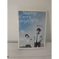 在飛比找蝦皮購物優惠-星空 Starry Sstarry Night DVD 徐嬌