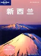 在飛比找三民網路書店優惠-Lonely Planet旅行指南系列：新西蘭（簡體書）