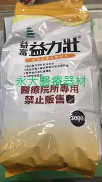 在飛比找樂天市場購物網優惠-永大醫療~益富 益力壯 3kg/袋 一箱3袋 5680