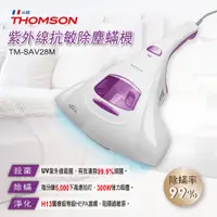 在飛比找PChome24h購物優惠-【THOMSON】紫外線抗敏除塵蹣吸塵器(紫色) TM-SA