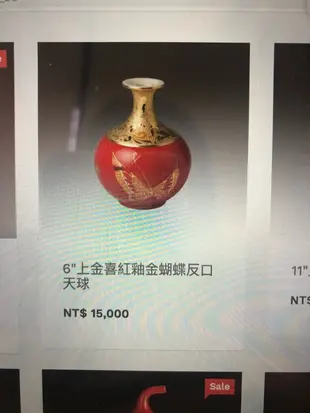 臺華窯-金喜紅釉金蝴蝶反口天球 原價$15000 出清價$9000