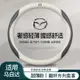 限時特賣 Mazda方向盤套 適用於馬自達馬6阿特茲昂克賽拉睿翼CX4CX5汽車真皮方向盤套 好出清