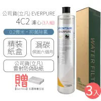 在飛比找momo購物網優惠-【EVERPURE】濾心 4C2(3入組)