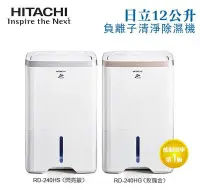 在飛比找Yahoo!奇摩拍賣優惠-【綠電器】HITACHI日立 12公升負離子清淨除濕機 RD