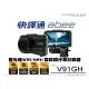 音仕達汽車音響 ABEE 快譯通 V91GH 星光級 WIFI GPS雙鏡頭行車紀錄器 前4K後2K 高解析